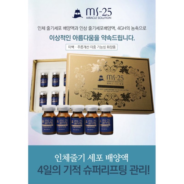 TINH CHẤT SIÊU TRẮNG DA MS25 MIRACLE SOLUTION