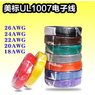 007 > UL1007 18 / 20 / 22 / 24 / 26AWG Đỏ / Đen / Vàng / Xanh / Trắng / Vàng Xanh / Cam / Tím Dây Điện Tử Tiêu Chuẩn Đẹp Chứng Nhận UL 10 Mét