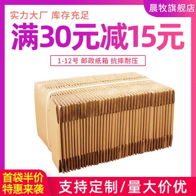 Chuyển phát nhanh thùng carton bán buôn Taobao bưu chính hậu cần đóng gói chuyển nhà thùng máy bay hộp đóng gói hộp giấy