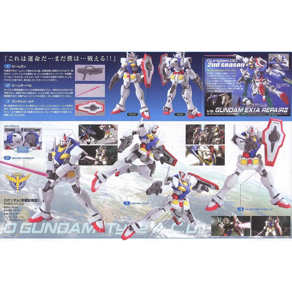 Mô hình Gundam Bandai HG 045 O Gundam (Type A.C.D) 1/144 Gundam 00 [GDB] [BHG]