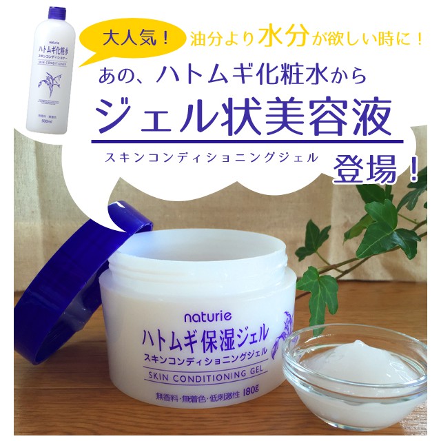 Kem dưỡng dạng Gel Naturie Hatomugi Skin Conditioning