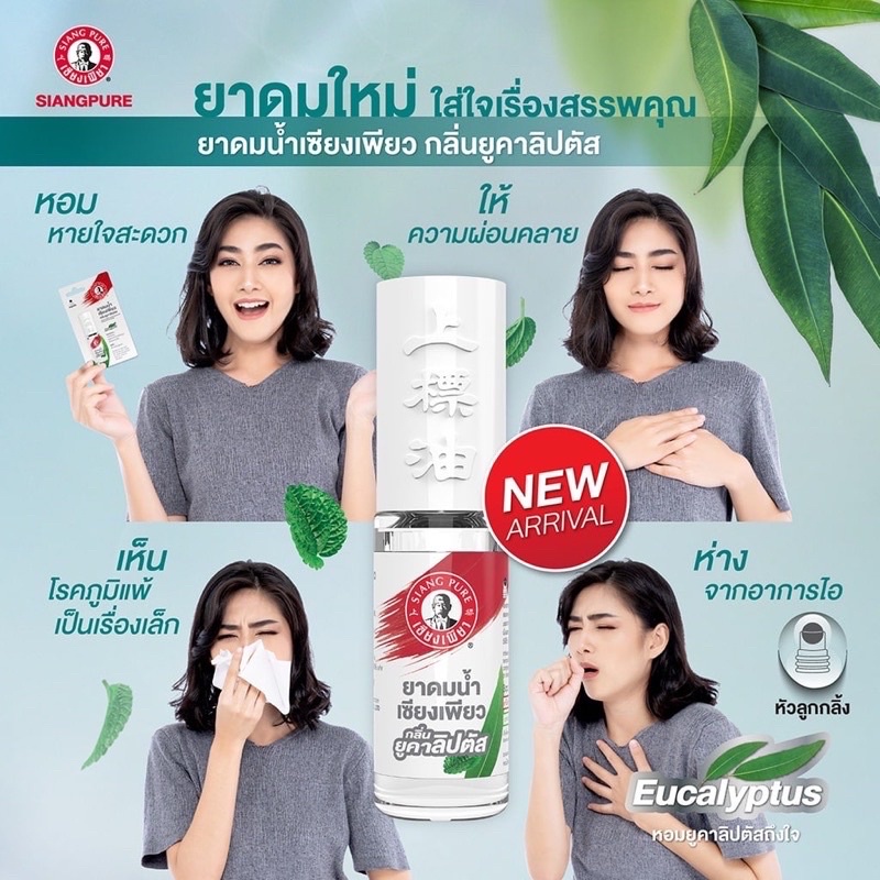 lDầu Khuynh Diệp Siang Pure Eucalyptus Thái Lan - Dầu Gió Dầu Lăn Khuynh Diệp Ông Già Siang Pure 5ml