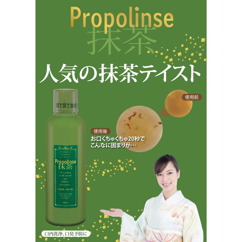 Nước súc miệng trà xanh Propolinse 600ml - Nhật Bản