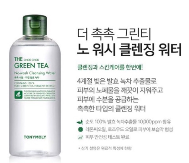SALE Tẩy trang Tonymoly The Tea Tree No-wash Cleansing Water