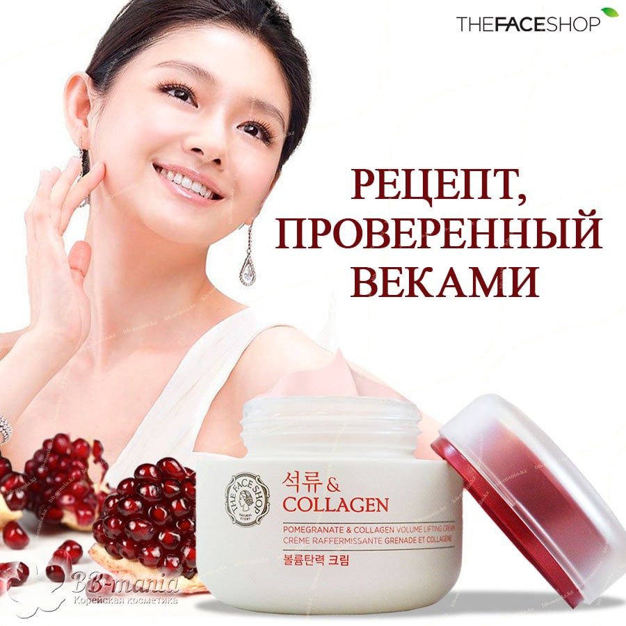 Kem Dưỡng Trắng Da Chống Lão Hóa The Face Shop Pomegranate And Collagen Chuẩn Hàn Quốc