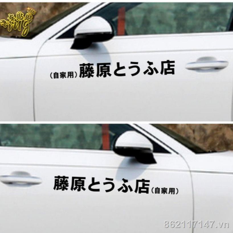 ✵☫Car Sticker Akina Mountain Fujiwara Tofu Shop Self-House Motorcycle Electric D Body Decal