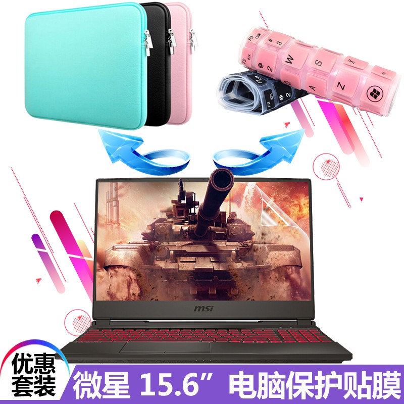 Keyboard Cover✘A 15.6 -inch msi GL65 charge tank Ⅱ 2 GL63 generation laptop keyboard film GE63 protect GV62 sticker GT