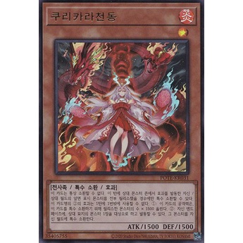 YUGIOH Ultra Rare "Kurikara Divincarnate" Korean