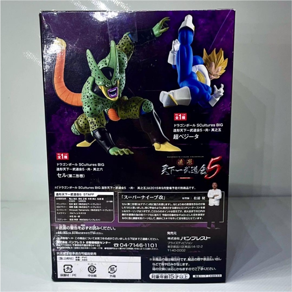 Mô hình cao cấp nhật VEGETA Tenkaichi Budokai 5 mới nguyên seal chưa mở