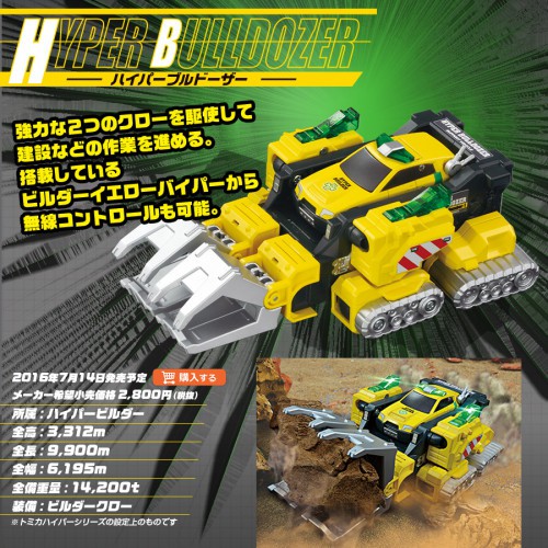 Takara Tomy Xe Biến Hình Phá Đá Tomica