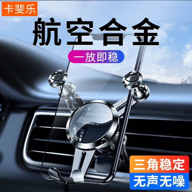 CAFELE Car Mobile Phone Holder Fully Automatic Air Outlet Navigation Artifact for High-end Cars Inside Cars