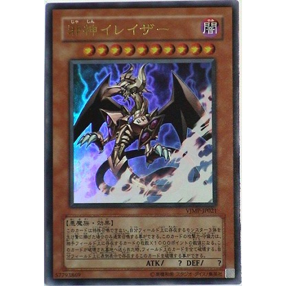 The Wicked Eraser VJMP-JP021 Ultra Rare