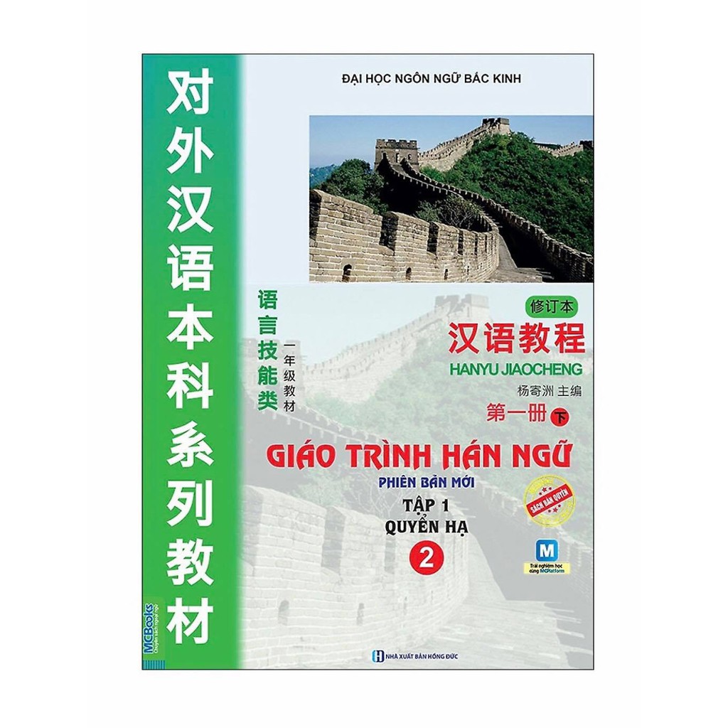 Trọn Bộ 6 Quyển Giáo Trình Hán Ngữ (Sách + Bài tập + Tặng Kèm Tập Viết Chữ Hán Theo Giáo Trình Hán Ngữ Phiên Bản Mới)