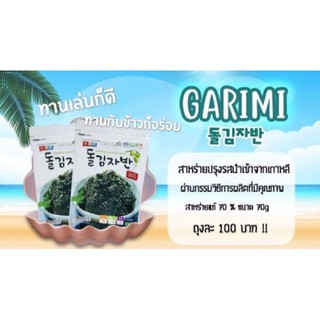 Rong Biển Vụn Sấy Khô Tẩm Dầu Olive & Mè GARIMI Ăn Liền NATURAL OLIVE OIL LAVER 70g - Hàn Quốc