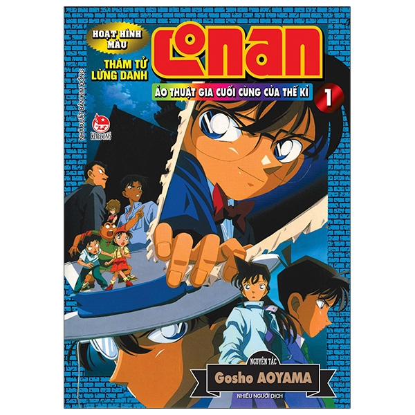 Sách Thám Tử Lừng Danh Conan Hoạt Hình Màu: Ảo Thuật Gia Cuối Cùng Của Thế Kỉ - Tập 1