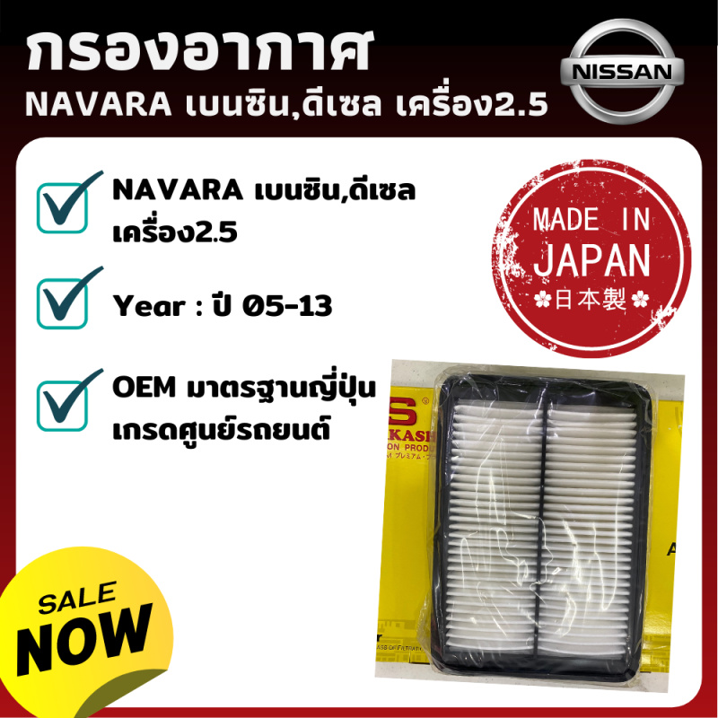 JS Bộ lọc không khí NAVARA Động cơ Diesel chạy xăng 2.5-Bộ thu bụi Tăng tốc máy Well Airfield Car