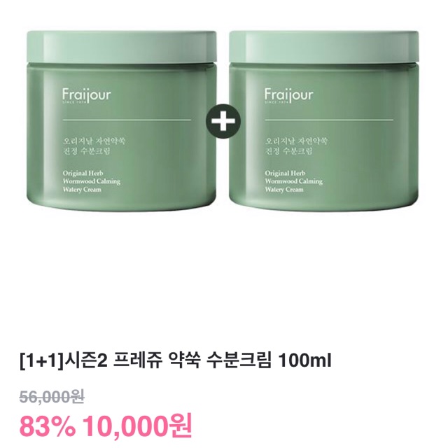 Kem dưỡng thảo mộc Fraijour Original Herb Wormwood calming watery cream 100ml