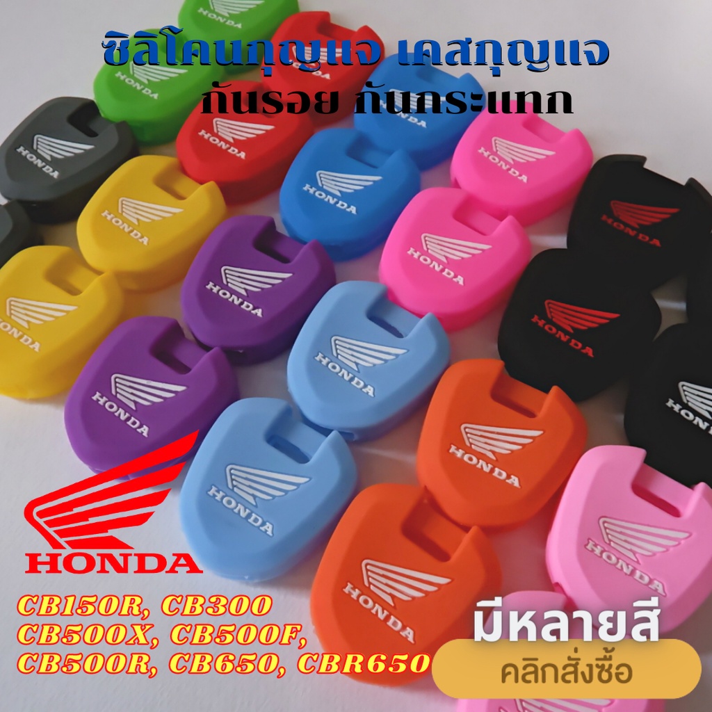 Chìa khóa silicon CBR650 CB150R CB300 CB500X CB500F CB500R CB650
