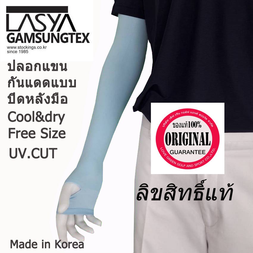 Bọc Tay Gamsungtex AQUA X Chính Hãng (AQUA) L30341-Love Green Made In Korea