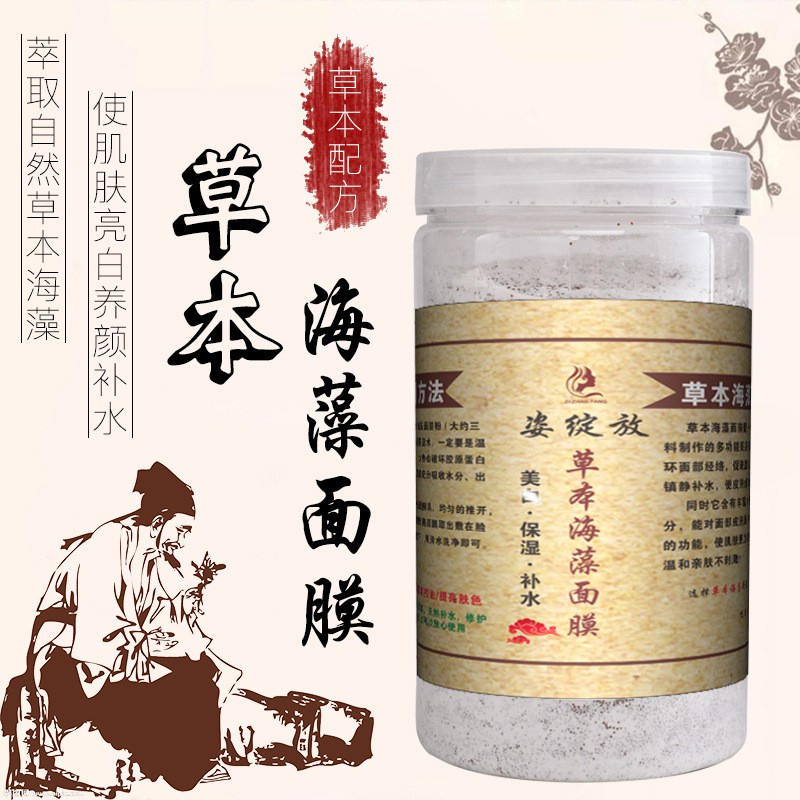 Herbal seaweed mask powder moisturizing white gentle brightening facial cleansing natural milk soft mask powder wholesal