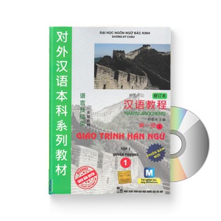 Sách - Giáo trình Hán ngữ quyển 01 - Quyển Thượng + DVD quà tặng