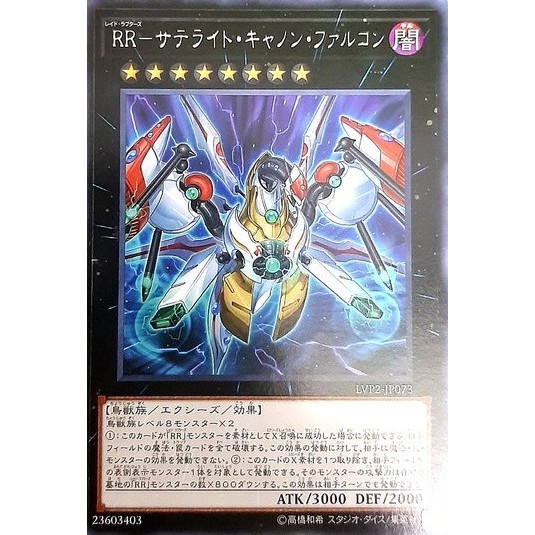Thẻ Bài Yugioh: Raidraptor - Satellite Cannon Falcon-LVP2-JP073-Rare