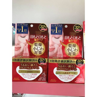 Mặt nạ mắt mép Kose 64 miếng