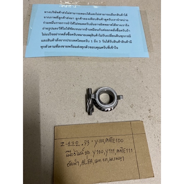 Z-222.73 Y-100 MATE100 Bộ bánh răng đồng hồ tốc độ Y100 Y111 MATE111 Alpha ALFA MATE111 Queen Pi Chi