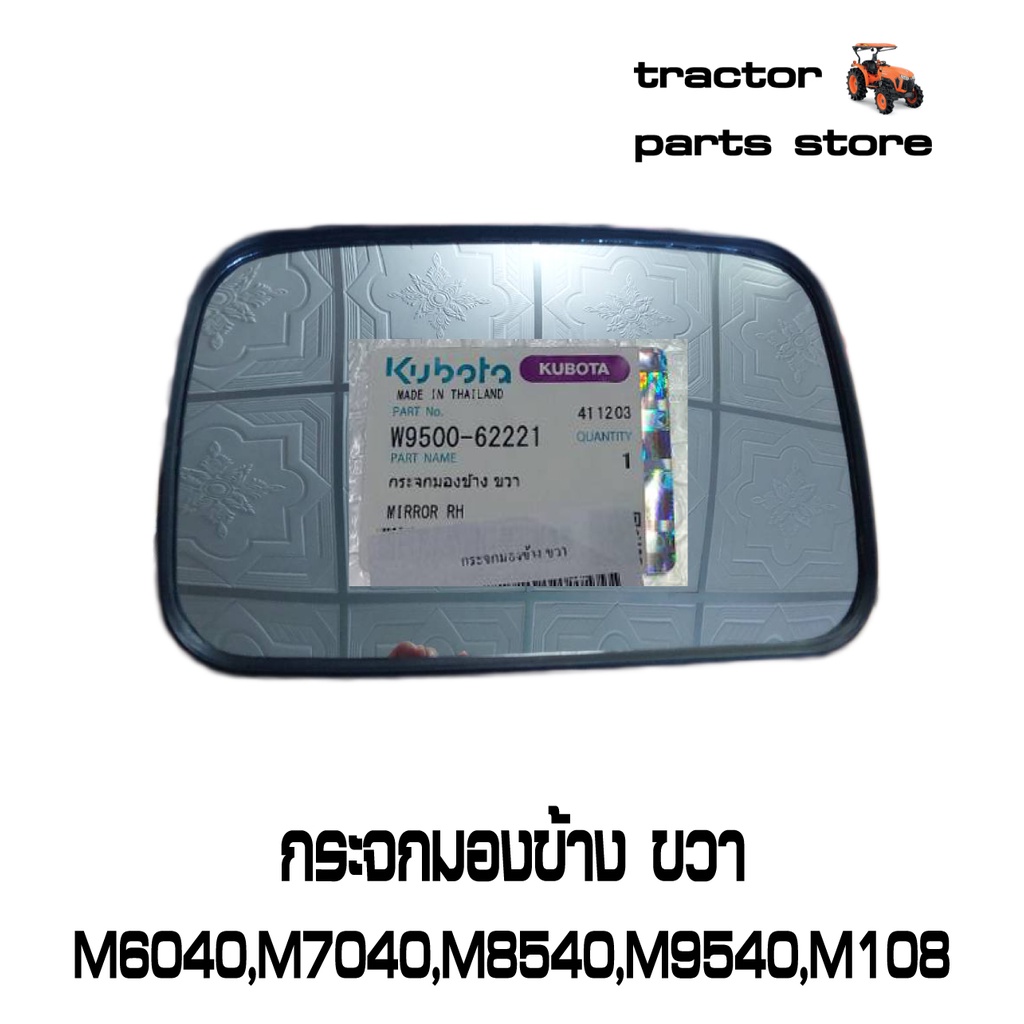 Gương Bên Phải M6040 M7040 M8540 M9540 M105 M108 KUBOTA Máy Kéo W95TE-62900