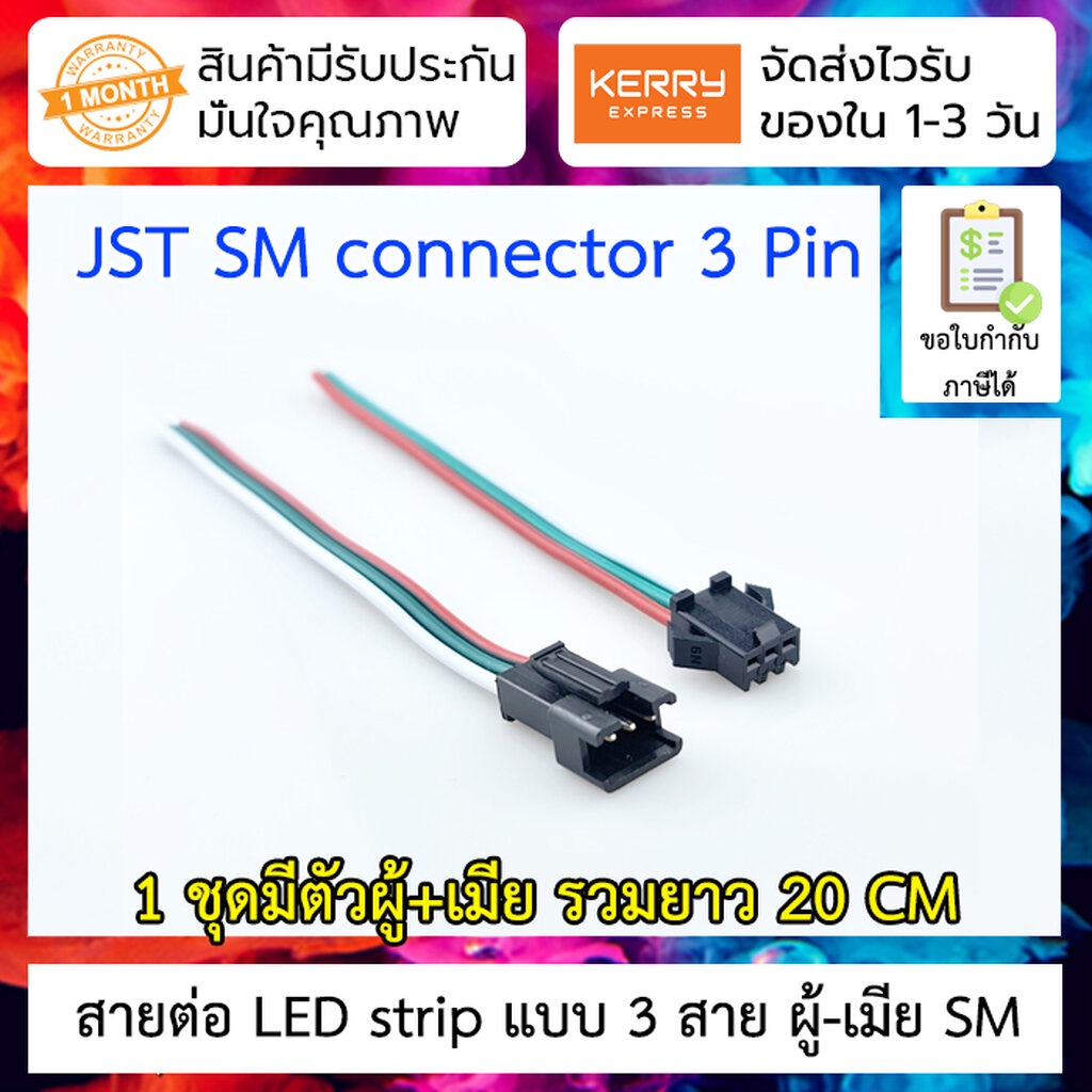 Đầu nối JST SM Cáp 3 chân cho dải LED Nam-Nữ Chiều dài 20cm WS2811 / 2812B / 1903
