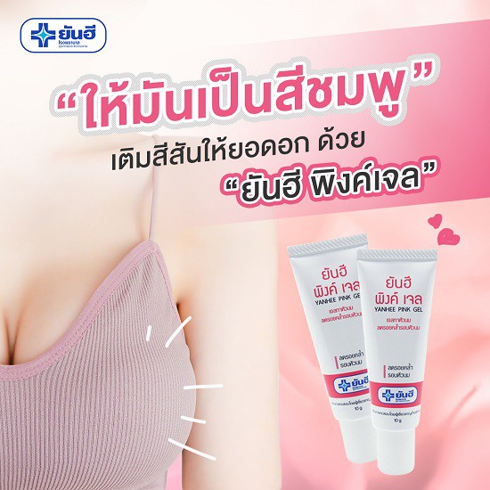 KEM XOÁ THÂM, LÀM HỒNG NHŨ HOA YANHEE PINK GEL 10GR (CHÍNH HÃNG THÁI LAN)