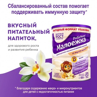 Sữa bột Pediasure Nga 850gr vị vani-dâu-socola