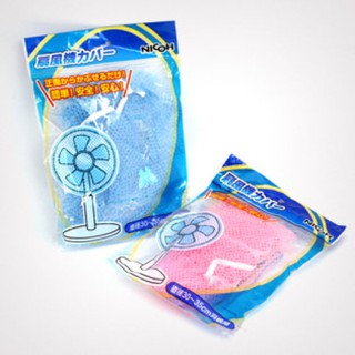 Combo 2 lưới bọc quạt an toàn cho bé