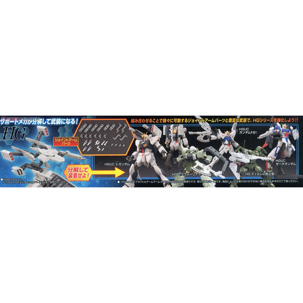 Bộ phụ kiện HG BC Gunpla Battle Arm Arms Bandai