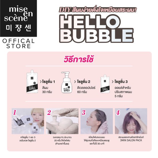 Thuốc Nhuộm Tóc tại nhà gội nhuộm Hello Bubble Foam Mise En Scene mẫu Black pink phong cách Hàn Quốc