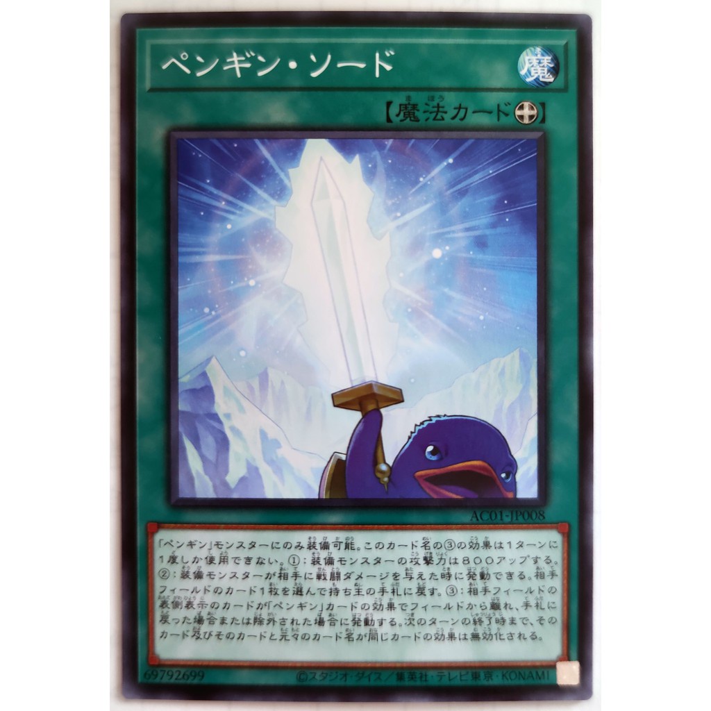 [Thẻ Yugioh] Penguin Sword |JP| Common