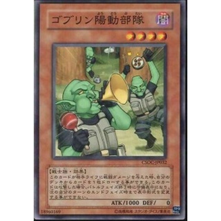 Thẻ bài yugioh - ocg - goblin decoy squad - csoc-jp032 - common - effect monster