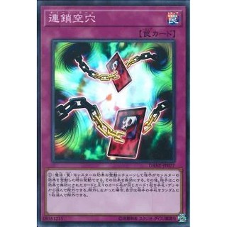 Lá bài thẻ bài Yugioh DANE-JP077 - Chain Hole - Super Rare