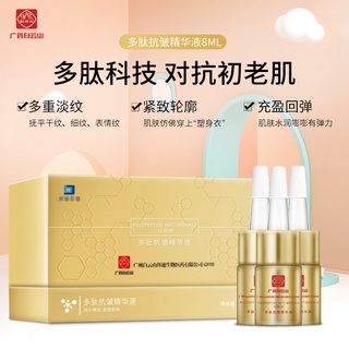 Guanyao Baiyunshan Peptide Tinh Chất Chống Nhăn Dưỡng Ẩm Dưỡng Ẩm Làm Trắng Da Làm Săn Chắc Tinh Chất Chống Lão Hóa Sớm