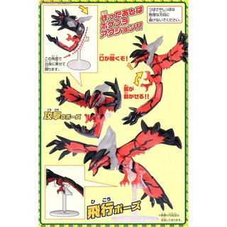 Mô Hình Pokemon 34 Collection Select Series Yveltal Bandai