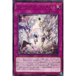 Lá bài thẻ bài POTE -JP069 - Favorite Contact - Rare