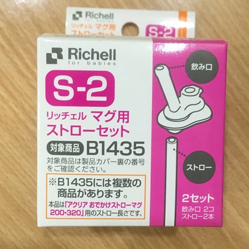 Ống hút thay thế bình tập uống Richell 200ml và 320ml S2