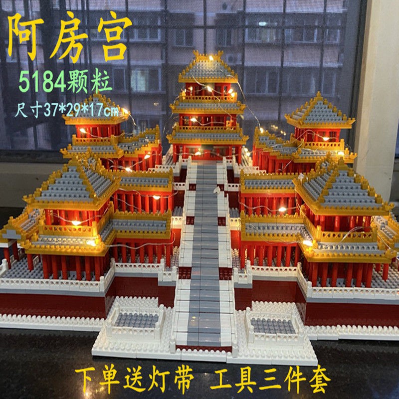 Tương thích với Lego khối Hoàng cung Thiên An Môn, tháp pháo Tử Cấm Thành, cung điện ah Fang, đồ chơi người lớn vi hạt c