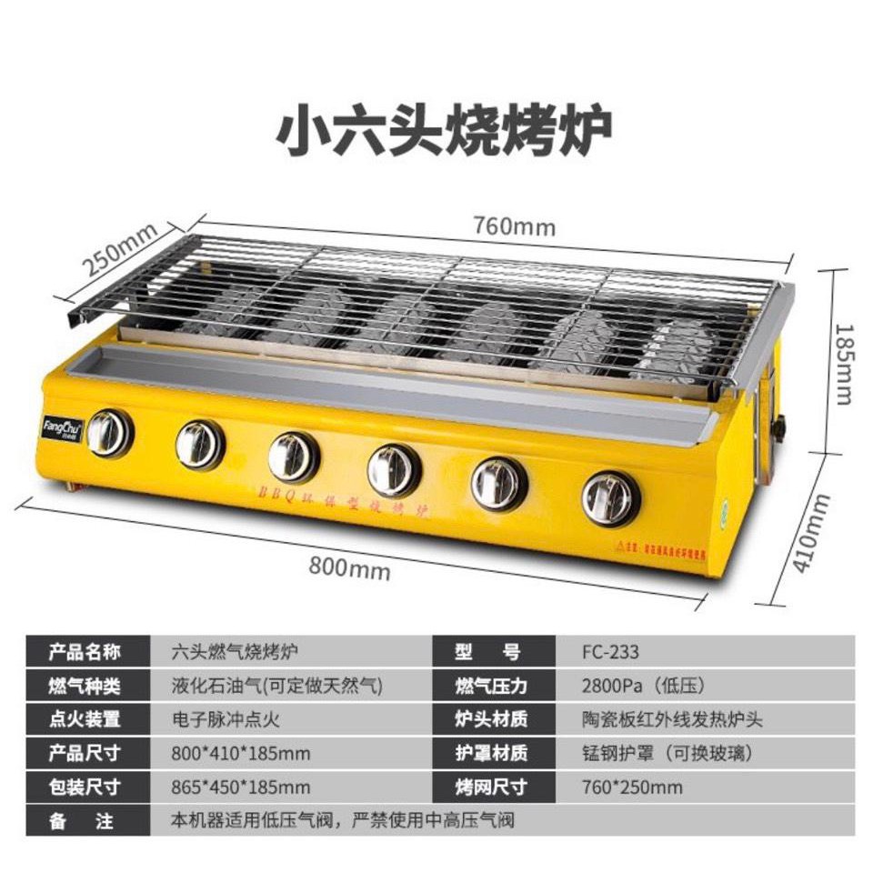 Bếp nướng dùng Gas BBQ công nghiệp FC-233