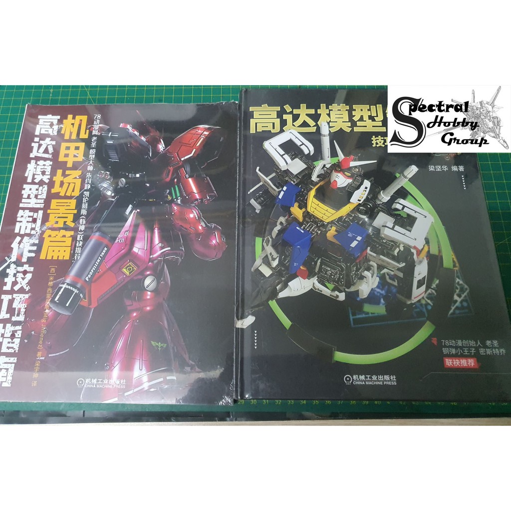 Sách hướng dẫn làm mô hình gunpla making skills guide book