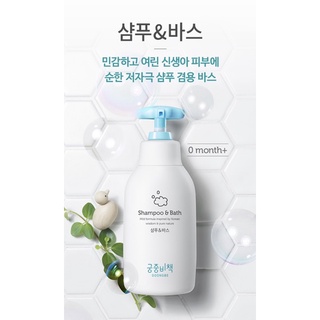 Sữa tắm gội cho bé goongbe shampoo & bath 350ml cho bé từ sơ sinh - 2 tuổi hàng nội địa hàn quốc