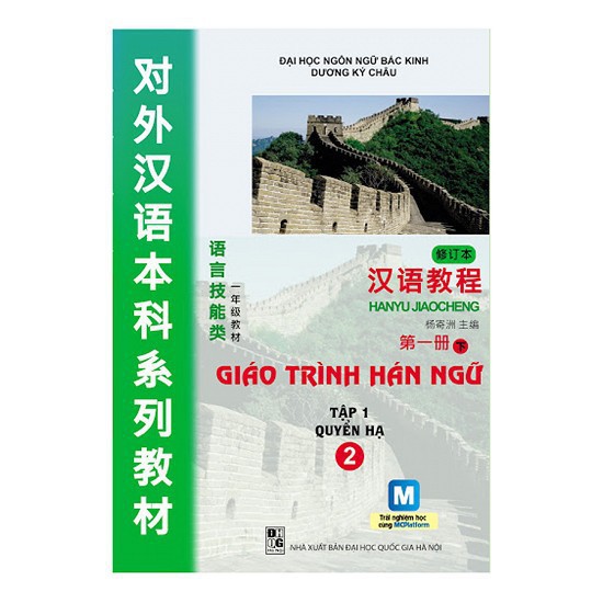 Sách (Học kèm MCBooks app free) Giáo trình Hán ngữ 2  tập 1 - quyển hạ