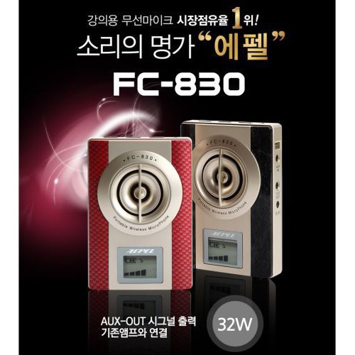 Máy trợ giảng không dây AEPEL FC-830 40W Hàn Quốc nguyên bản, bền như đá tảng