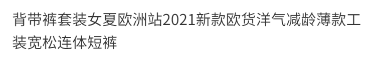 Quần Yếm Nữ Phong Cách Châu Âu 2021 (I Will Be May 15)