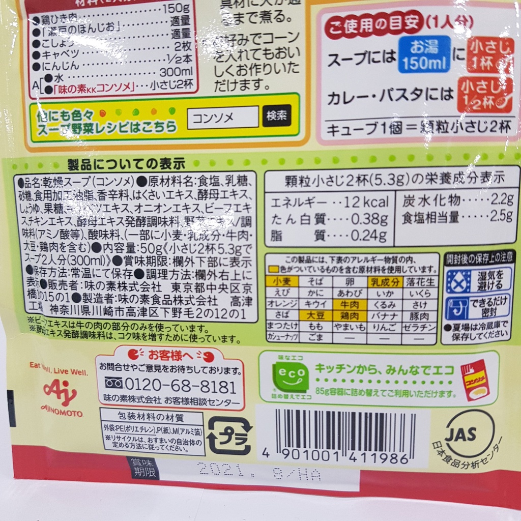 Hạt Nêm Ajinomoto Vị Rau Củ 50g Nội Địa Nhật bản